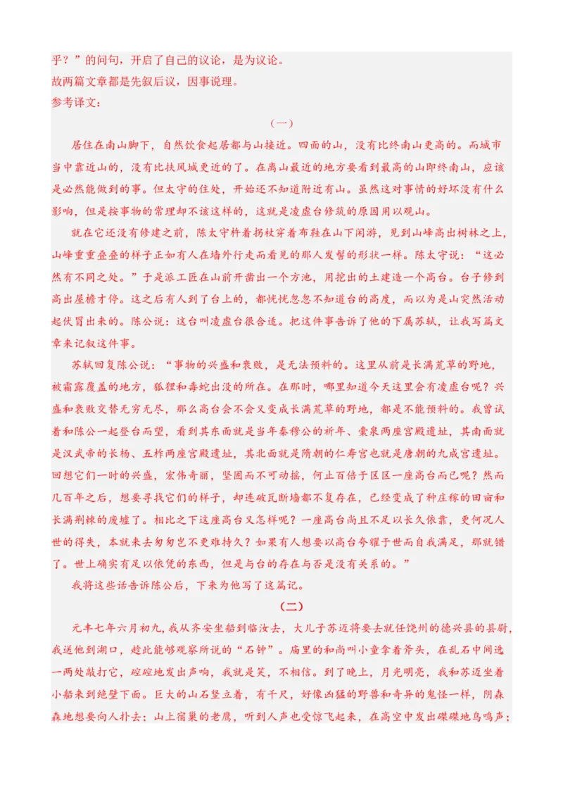 专题07期末冲刺卷（新高考卷）（一）-高二语文下学期期中期（统编版选修中册+下册）教师版_高语_高中语文_选择性必修中册_期中+期末（选修中册+下册）