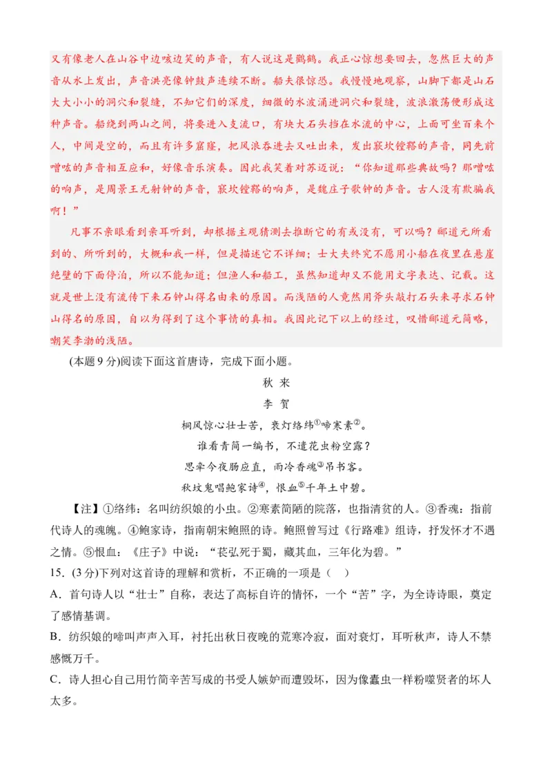 专题07期末冲刺卷（新高考卷）（一）-高二语文下学期期中期（统编版选修中册+下册）教师版_高语_高中语文_选择性必修中册_期中+期末（选修中册+下册）