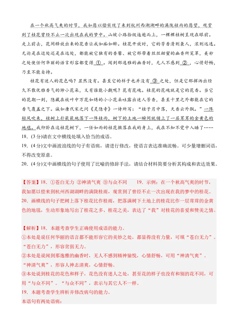 专题07期末冲刺卷（新高考卷）（一）-高二语文下学期期中期（统编版选修中册+下册）教师版_高语_高中语文_选择性必修中册_期中+期末（选修中册+下册）
