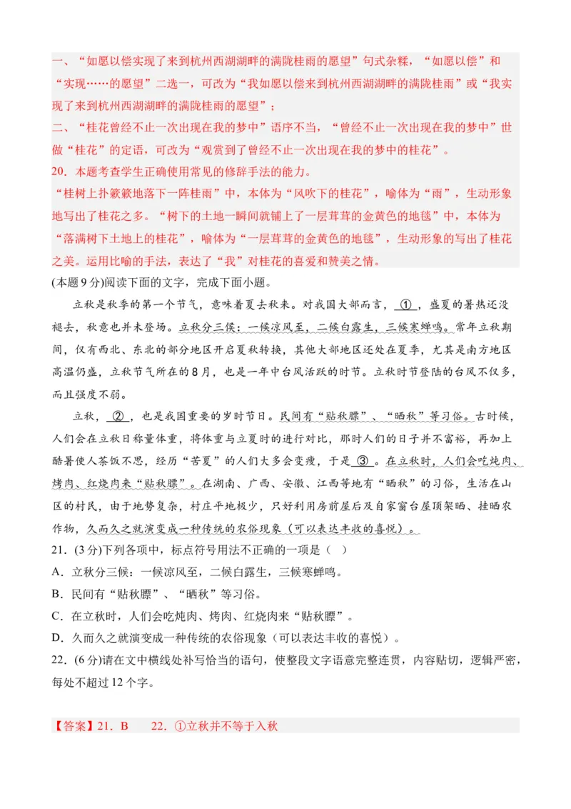 专题07期末冲刺卷（新高考卷）（一）-高二语文下学期期中期（统编版选修中册+下册）教师版_高语_高中语文_选择性必修中册_期中+期末（选修中册+下册）