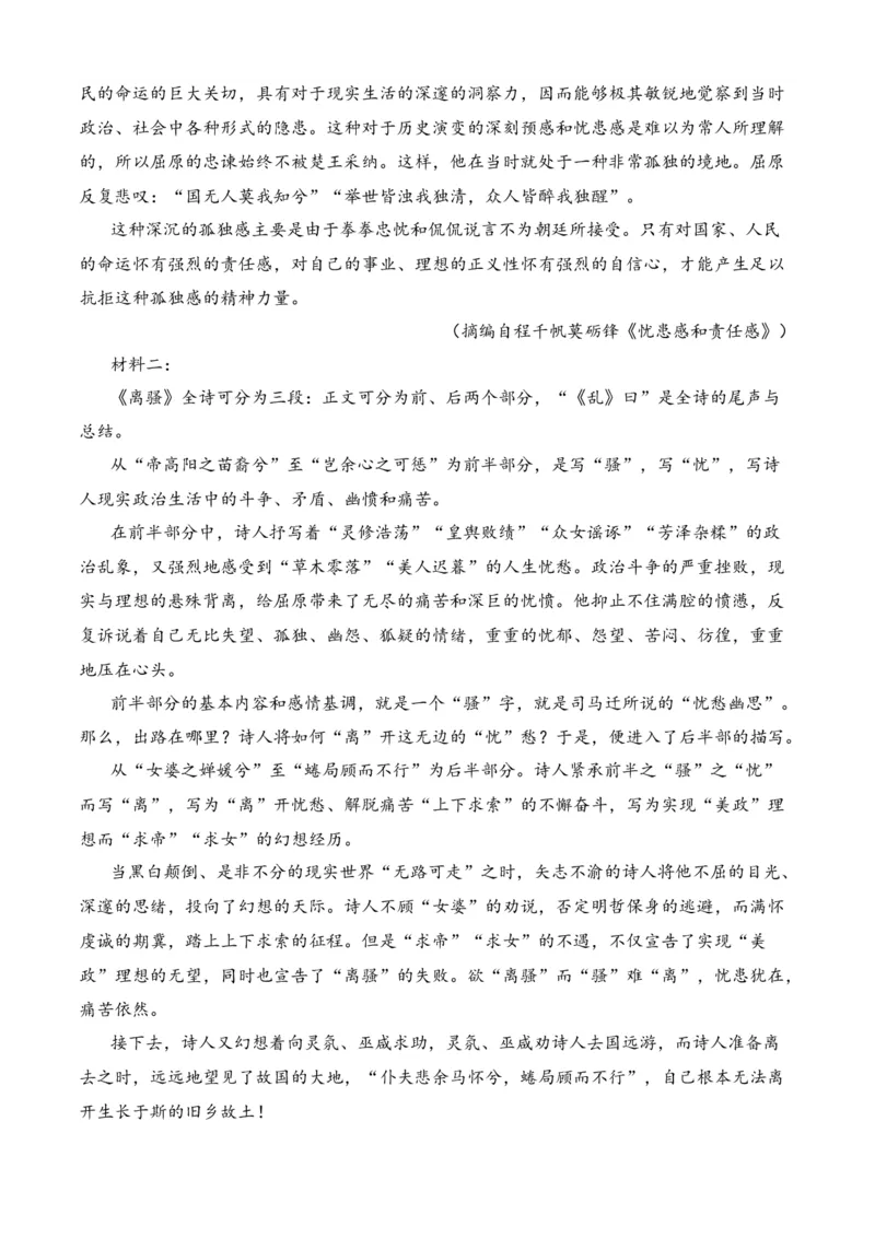 专题07期末冲刺卷（新高考卷）（一）-高二语文下学期期中期（统编版选修中册+下册）教师版_高语_高中语文_选择性必修中册_期中+期末（选修中册+下册）