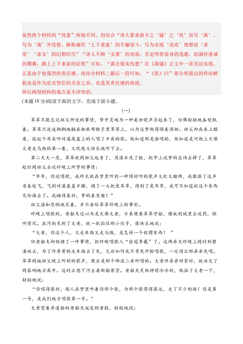 专题07期末冲刺卷（新高考卷）（一）-高二语文下学期期中期（统编版选修中册+下册）教师版_高语_高中语文_选择性必修中册_期中+期末（选修中册+下册）