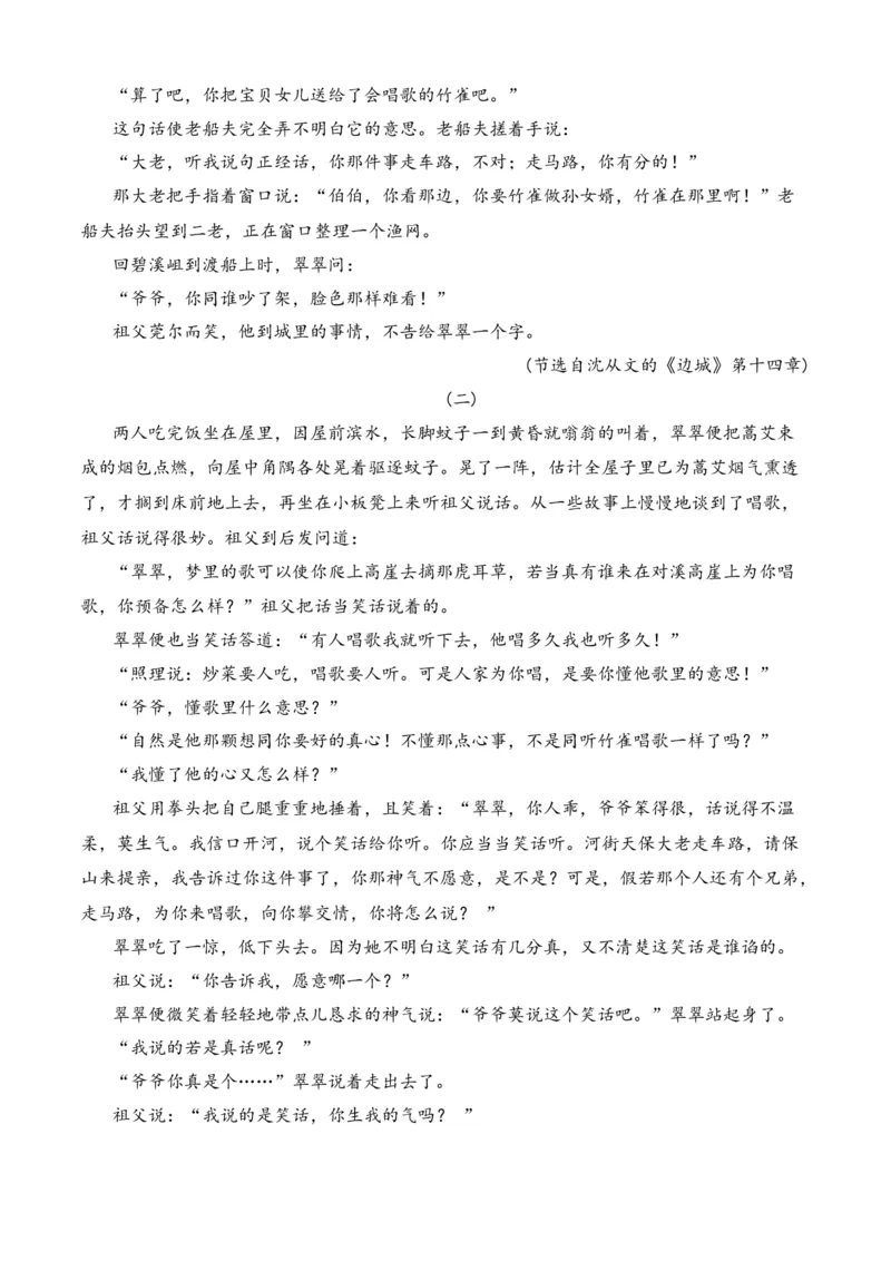 专题07期末冲刺卷（新高考卷）（一）-高二语文下学期期中期（统编版选修中册+下册）教师版_高语_高中语文_选择性必修中册_期中+期末（选修中册+下册）