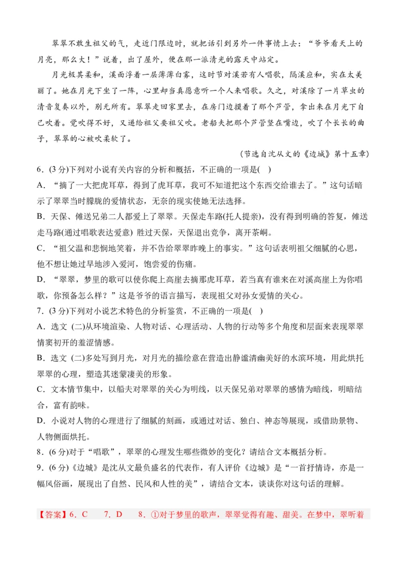 专题07期末冲刺卷（新高考卷）（一）-高二语文下学期期中期（统编版选修中册+下册）教师版_高语_高中语文_选择性必修中册_期中+期末（选修中册+下册）