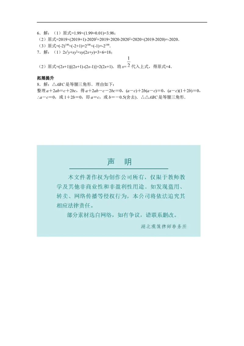 14.3.1提公因式法_初中数学人教版_8上-初中数学人教版_旧版_05学案_导学案（精品）