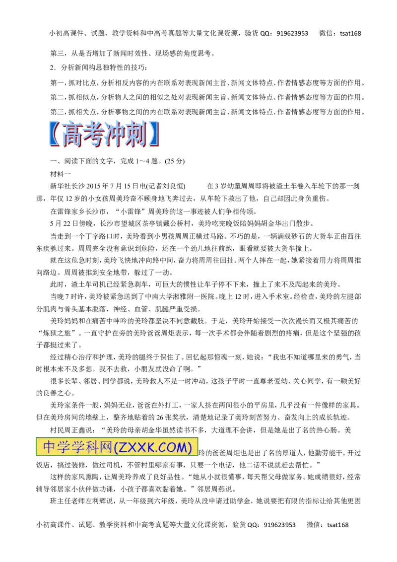 专题30新闻阅读-2017年高考语文热点题型和提分秘籍（解析版）_高语_1高中语文_2017年高考语文热点题型和提分秘籍（全套打包64份）