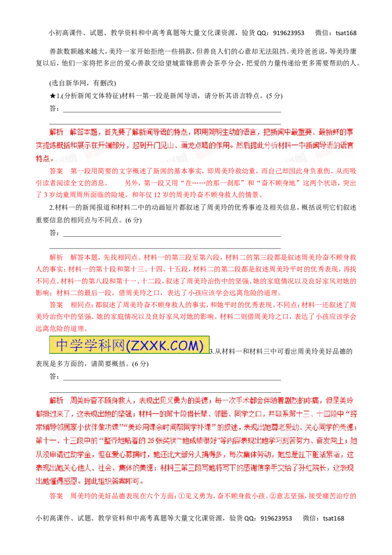 专题30新闻阅读-2017年高考语文热点题型和提分秘籍（解析版）_高语_1高中语文_2017年高考语文热点题型和提分秘籍（全套打包64份）