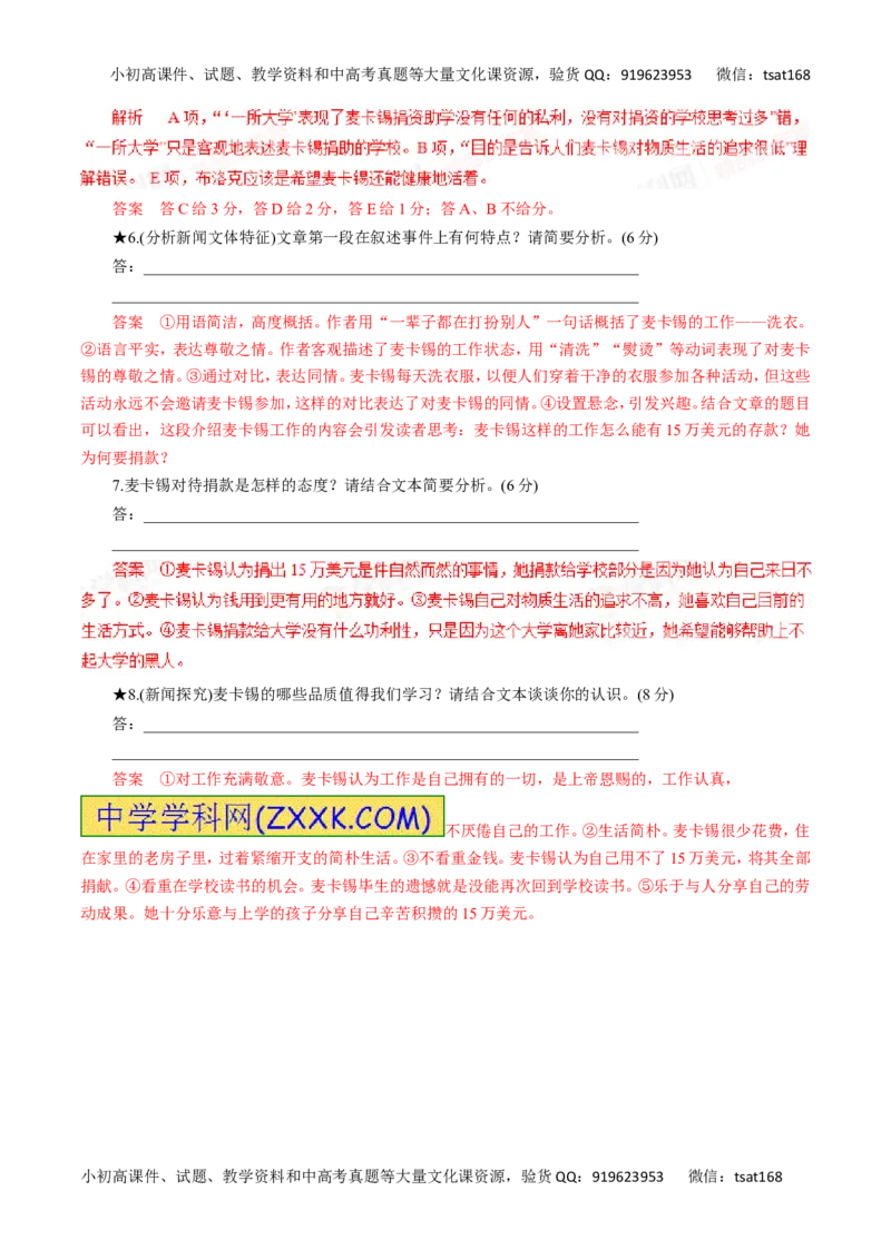 专题30新闻阅读-2017年高考语文热点题型和提分秘籍（解析版）_高语_1高中语文_2017年高考语文热点题型和提分秘籍（全套打包64份）