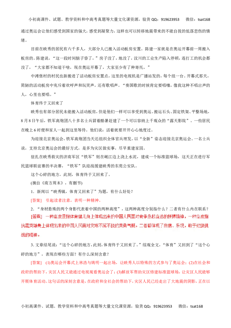 专题30新闻阅读-2017年高考语文热点题型和提分秘籍（解析版）_高语_1高中语文_2017年高考语文热点题型和提分秘籍（全套打包64份）