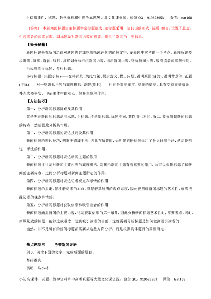 专题30新闻阅读-2017年高考语文热点题型和提分秘籍（解析版）_高语_1高中语文_2017年高考语文热点题型和提分秘籍（全套打包64份）