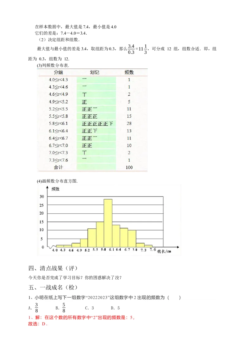 10.2直方图（解析版）_初中数学人教版_7下-初中数学人教版_7下-初中数学人教版（旧版）赠送_05学案_导学案（第1套）_10.2直方图导学案（原卷版+解析版）