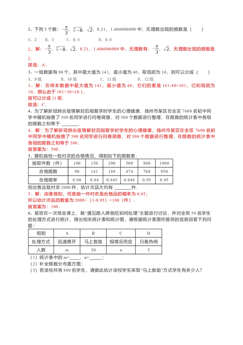 10.2直方图（解析版）_初中数学人教版_7下-初中数学人教版_7下-初中数学人教版（旧版）赠送_05学案_导学案（第1套）_10.2直方图导学案（原卷版+解析版）