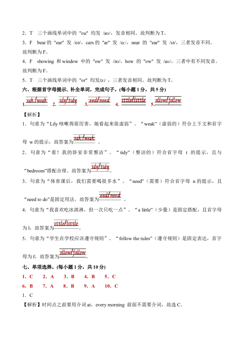 英语（提高卷01）（参考解析）_期中+期末_期中试卷