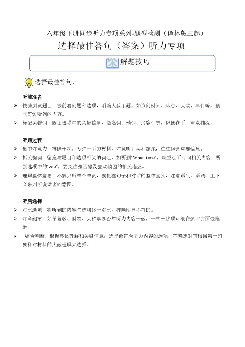 选择最佳答句（答案）题型_听力专项练习-T4_2025版_选择最佳答句（答案）题型-（译林版三起）
