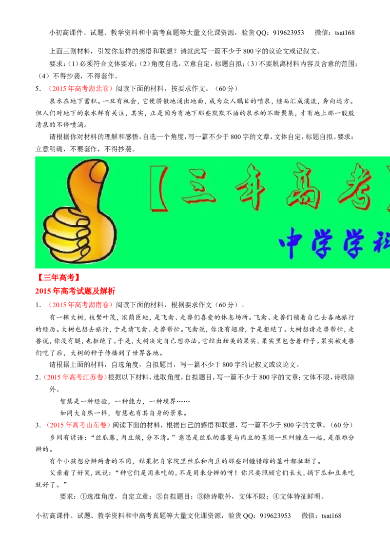 专题16写作-2015版3-2-1备战2016高考精品系列之语文（原卷版）_高语_1高中语文_2015版3-2-1备战2016高考精品系列之语文（全套打包32份）