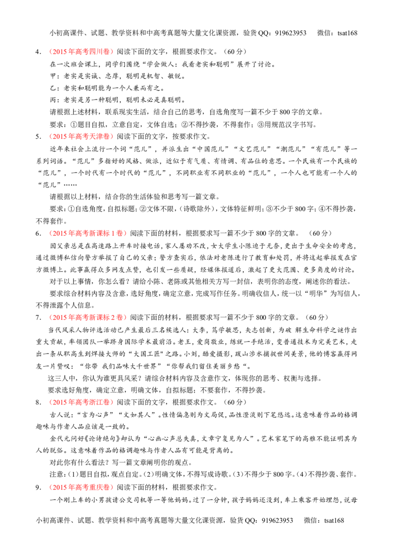 专题16写作-2015版3-2-1备战2016高考精品系列之语文（原卷版）_高语_1高中语文_2015版3-2-1备战2016高考精品系列之语文（全套打包32份）