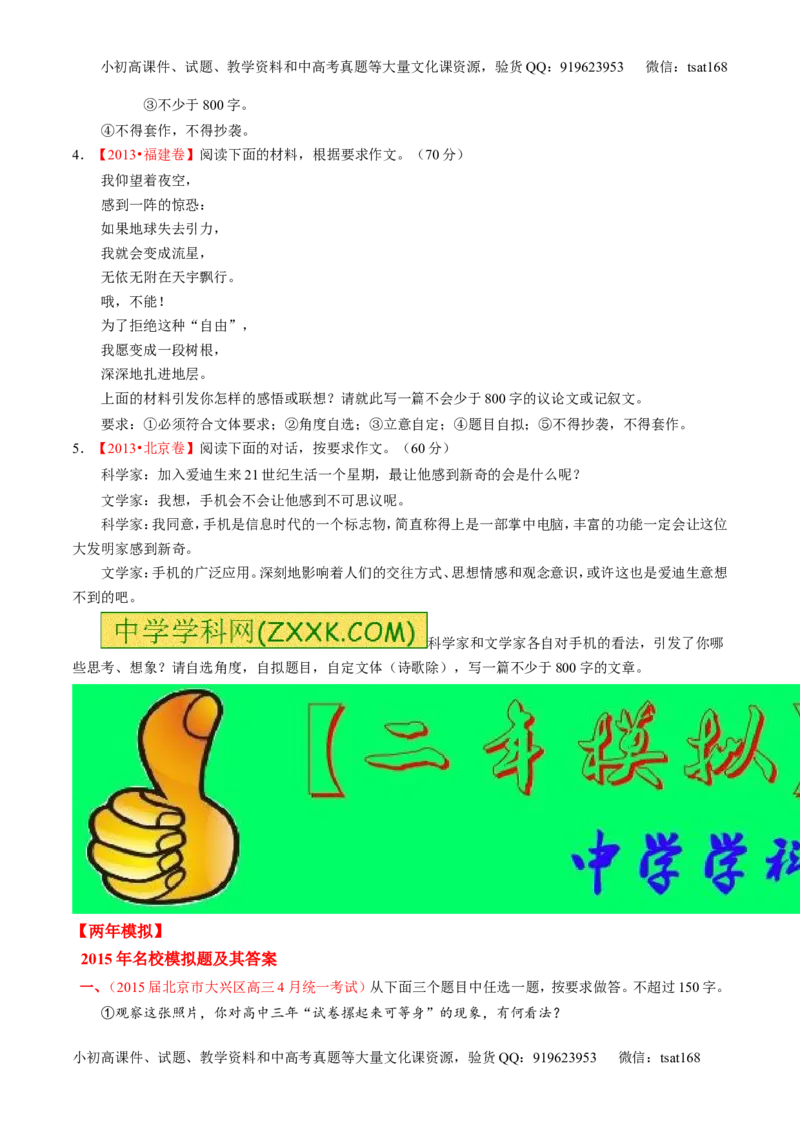 专题16写作-2015版3-2-1备战2016高考精品系列之语文（原卷版）_高语_1高中语文_2015版3-2-1备战2016高考精品系列之语文（全套打包32份）