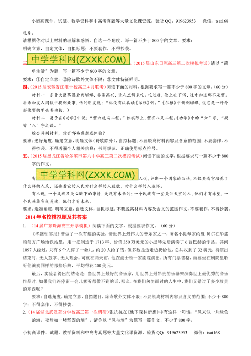 专题16写作-2015版3-2-1备战2016高考精品系列之语文（原卷版）_高语_1高中语文_2015版3-2-1备战2016高考精品系列之语文（全套打包32份）