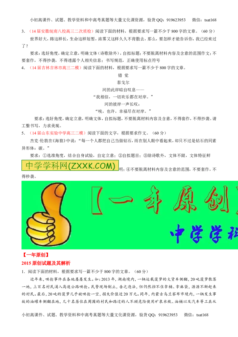 专题16写作-2015版3-2-1备战2016高考精品系列之语文（原卷版）_高语_1高中语文_2015版3-2-1备战2016高考精品系列之语文（全套打包32份）