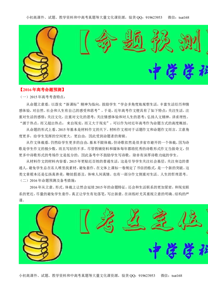 专题16写作-2015版3-2-1备战2016高考精品系列之语文（原卷版）_高语_1高中语文_2015版3-2-1备战2016高考精品系列之语文（全套打包32份）