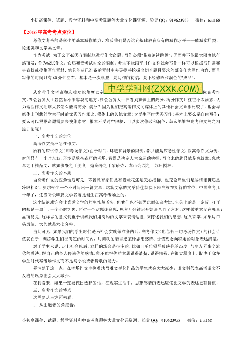 专题16写作-2015版3-2-1备战2016高考精品系列之语文（原卷版）_高语_1高中语文_2015版3-2-1备战2016高考精品系列之语文（全套打包32份）