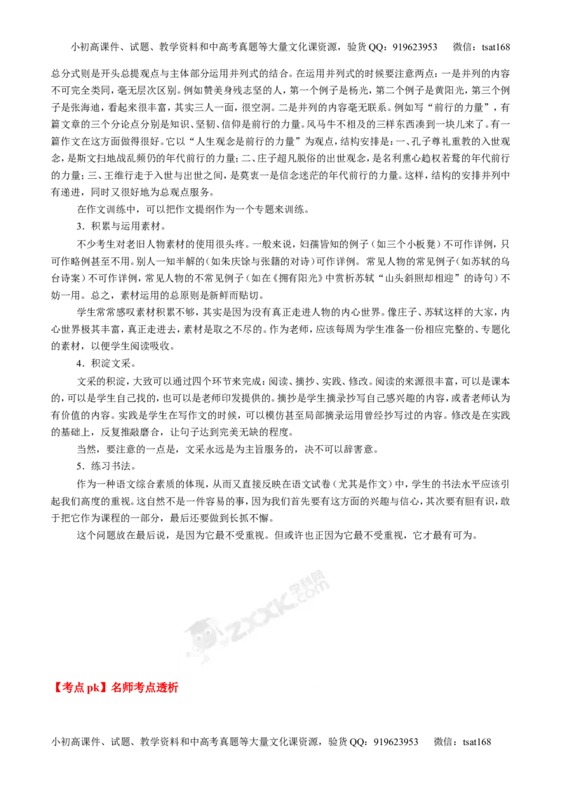 专题16写作-2015版3-2-1备战2016高考精品系列之语文（原卷版）_高语_1高中语文_2015版3-2-1备战2016高考精品系列之语文（全套打包32份）