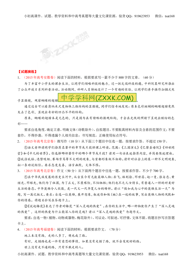 专题16写作-2015版3-2-1备战2016高考精品系列之语文（原卷版）_高语_1高中语文_2015版3-2-1备战2016高考精品系列之语文（全套打包32份）