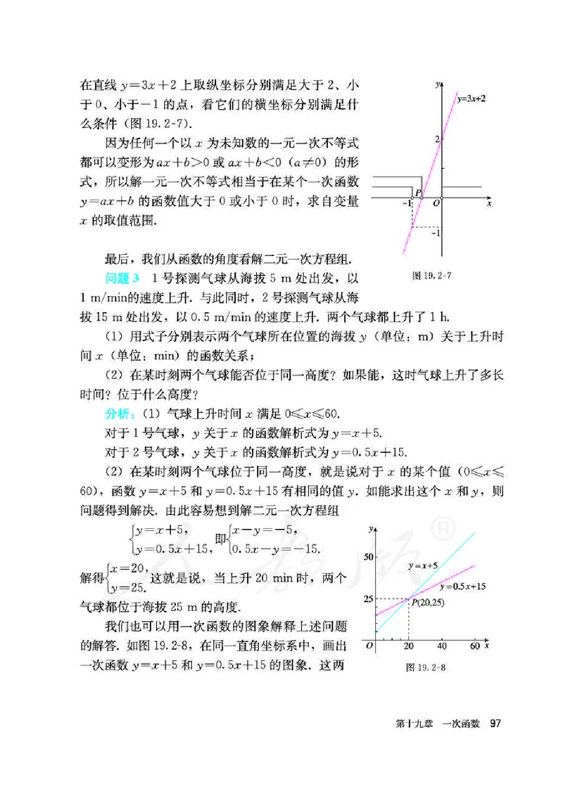 人教版8年级数学下册高清教材_初中数学_八年级数学下册（人教版）