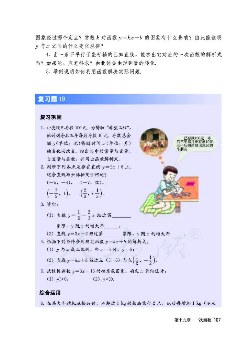 人教版8年级数学下册高清教材_初中数学_八年级数学下册（人教版）