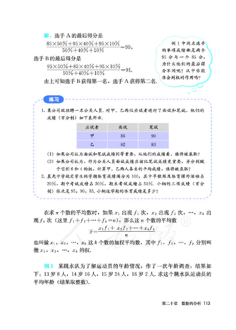 人教版8年级数学下册高清教材_初中数学_八年级数学下册（人教版）