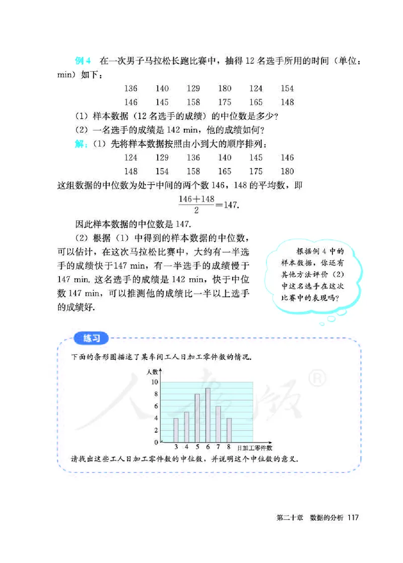 人教版8年级数学下册高清教材_初中数学_八年级数学下册（人教版）
