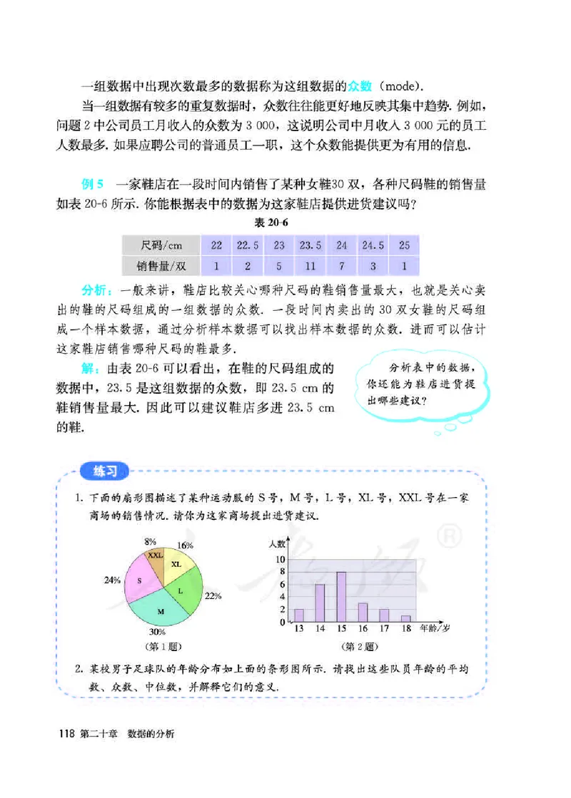 人教版8年级数学下册高清教材_初中数学_八年级数学下册（人教版）