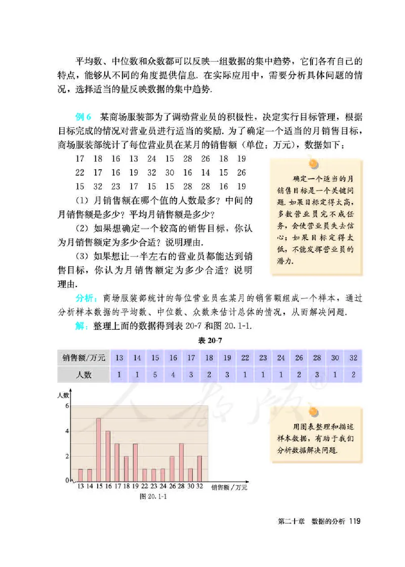 人教版8年级数学下册高清教材_初中数学_八年级数学下册（人教版）