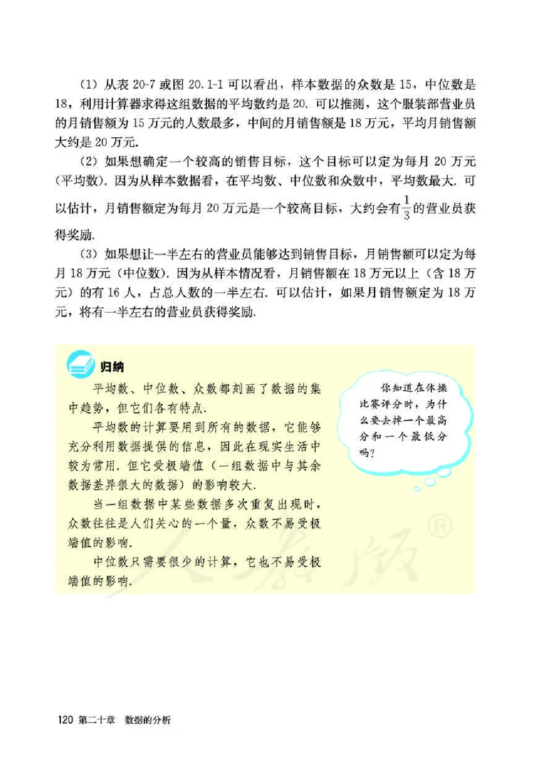 人教版8年级数学下册高清教材_初中数学_八年级数学下册（人教版）