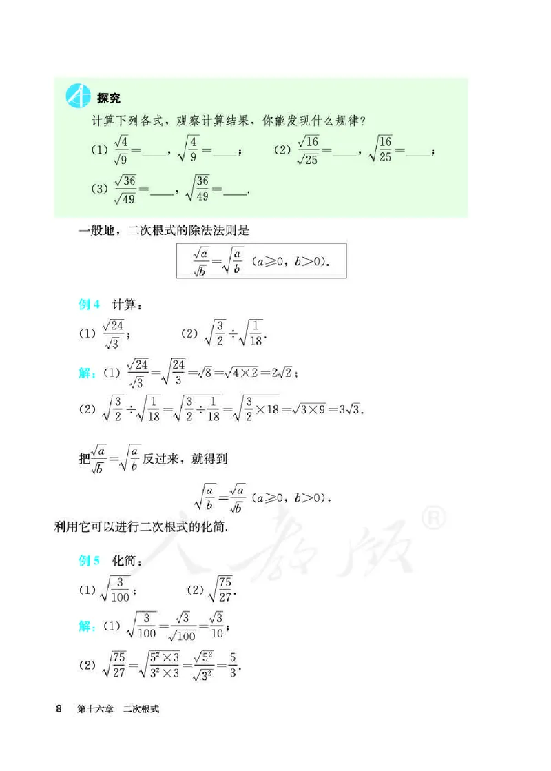 人教版8年级数学下册高清教材_初中数学_八年级数学下册（人教版）