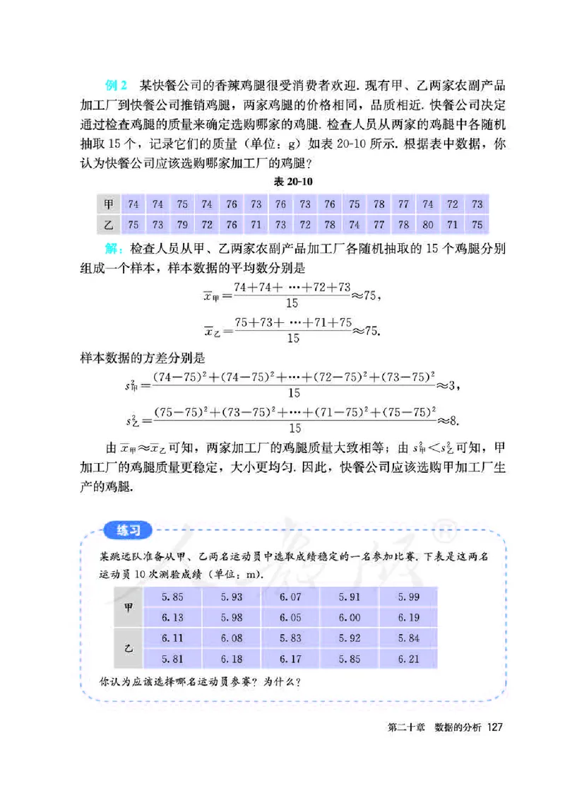 人教版8年级数学下册高清教材_初中数学_八年级数学下册（人教版）