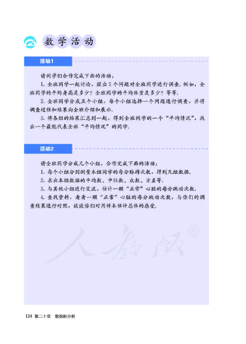 人教版8年级数学下册高清教材_初中数学_八年级数学下册（人教版）