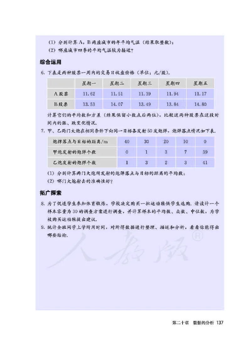 人教版8年级数学下册高清教材_初中数学_八年级数学下册（人教版）