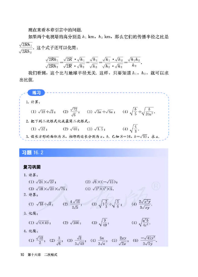 人教版8年级数学下册高清教材_初中数学_八年级数学下册（人教版）