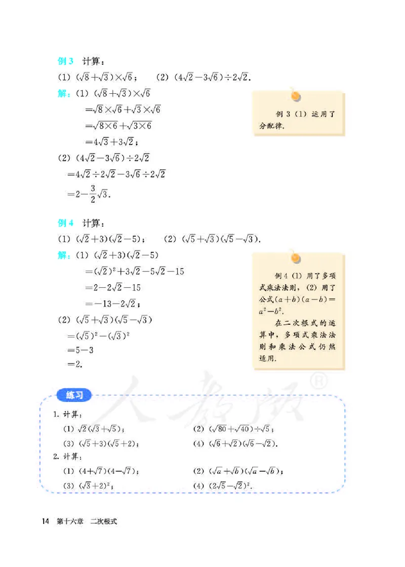 人教版8年级数学下册高清教材_初中数学_八年级数学下册（人教版）
