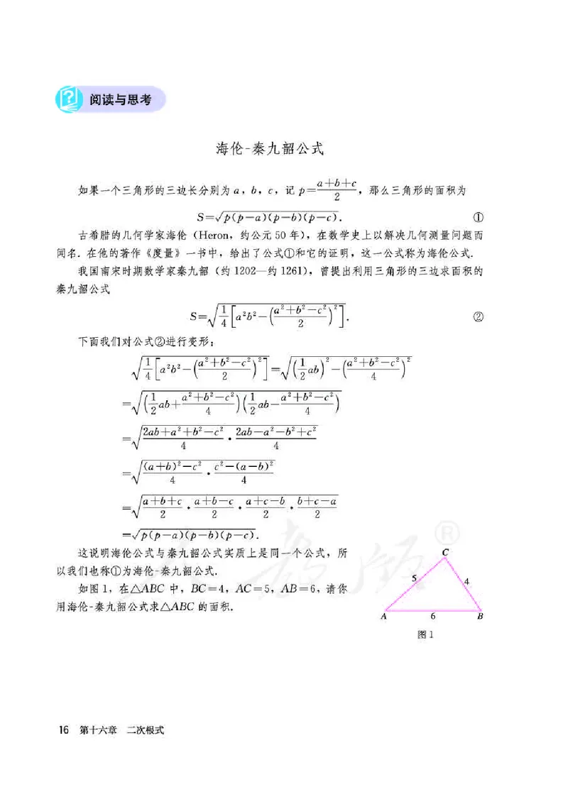 人教版8年级数学下册高清教材_初中数学_八年级数学下册（人教版）