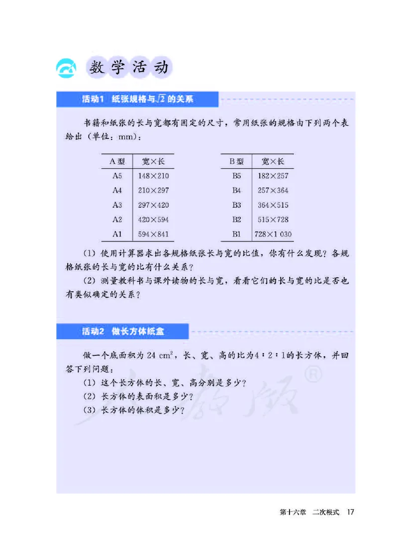 人教版8年级数学下册高清教材_初中数学_八年级数学下册（人教版）
