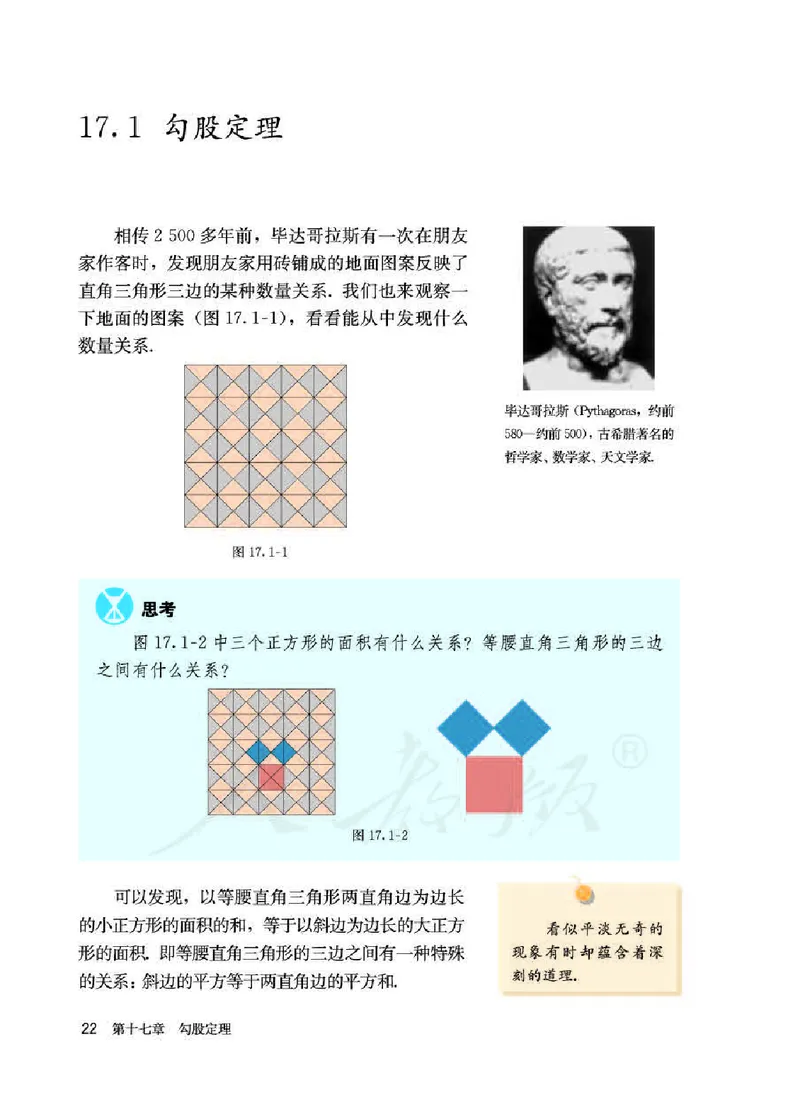 人教版8年级数学下册高清教材_初中数学_八年级数学下册（人教版）