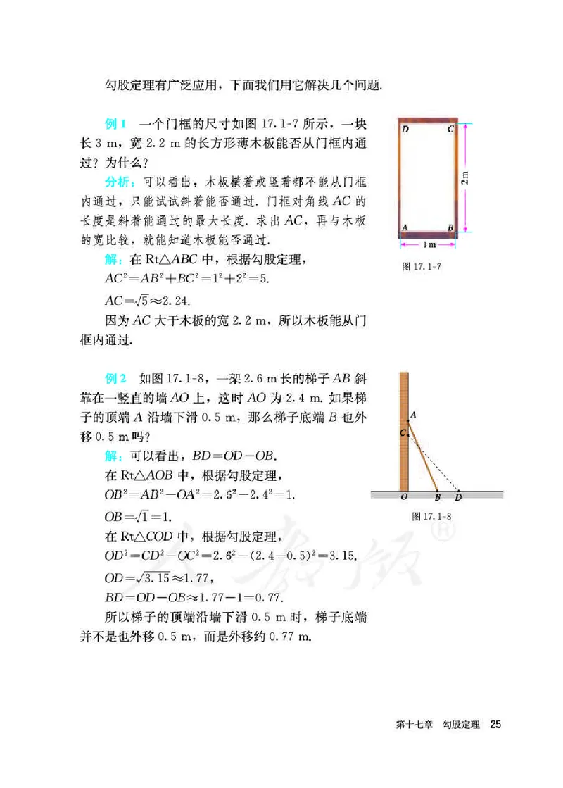 人教版8年级数学下册高清教材_初中数学_八年级数学下册（人教版）