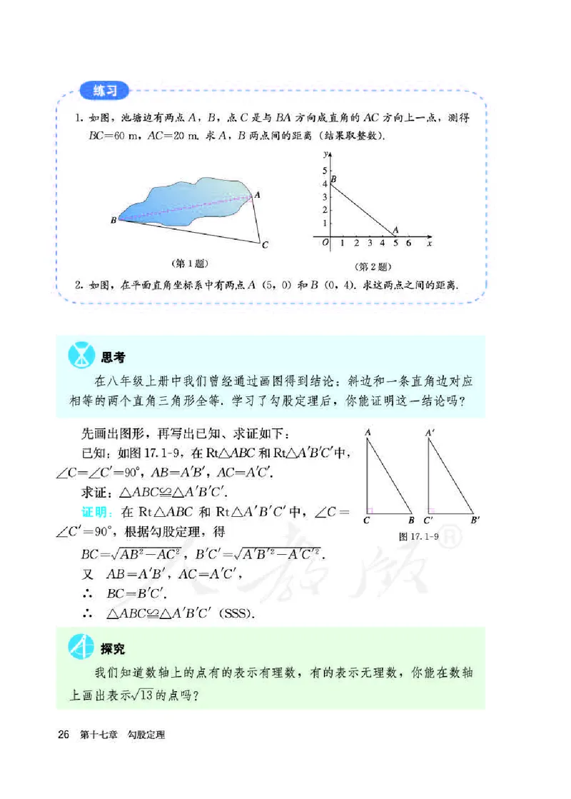 人教版8年级数学下册高清教材_初中数学_八年级数学下册（人教版）