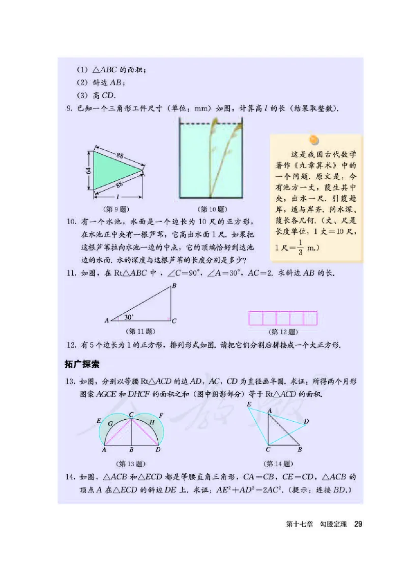 人教版8年级数学下册高清教材_初中数学_八年级数学下册（人教版）