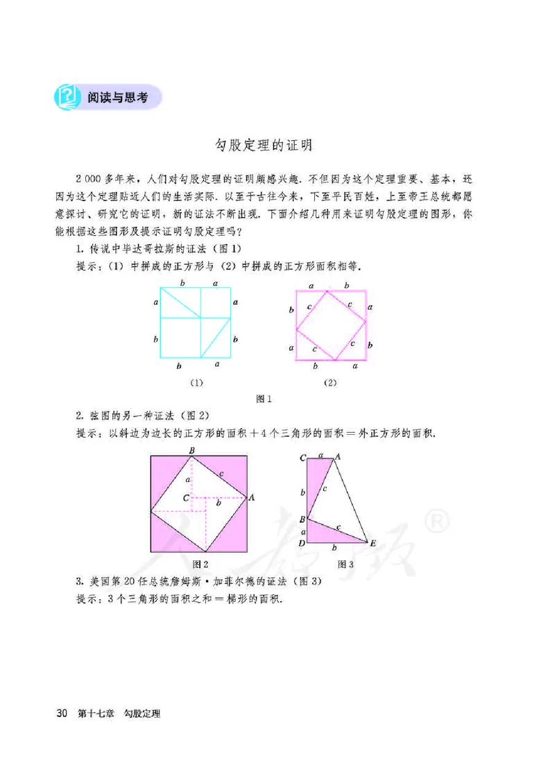 人教版8年级数学下册高清教材_初中数学_八年级数学下册（人教版）