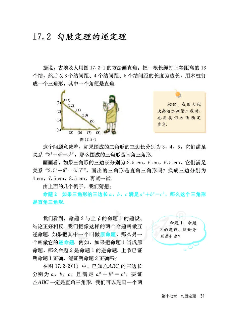 人教版8年级数学下册高清教材_初中数学_八年级数学下册（人教版）