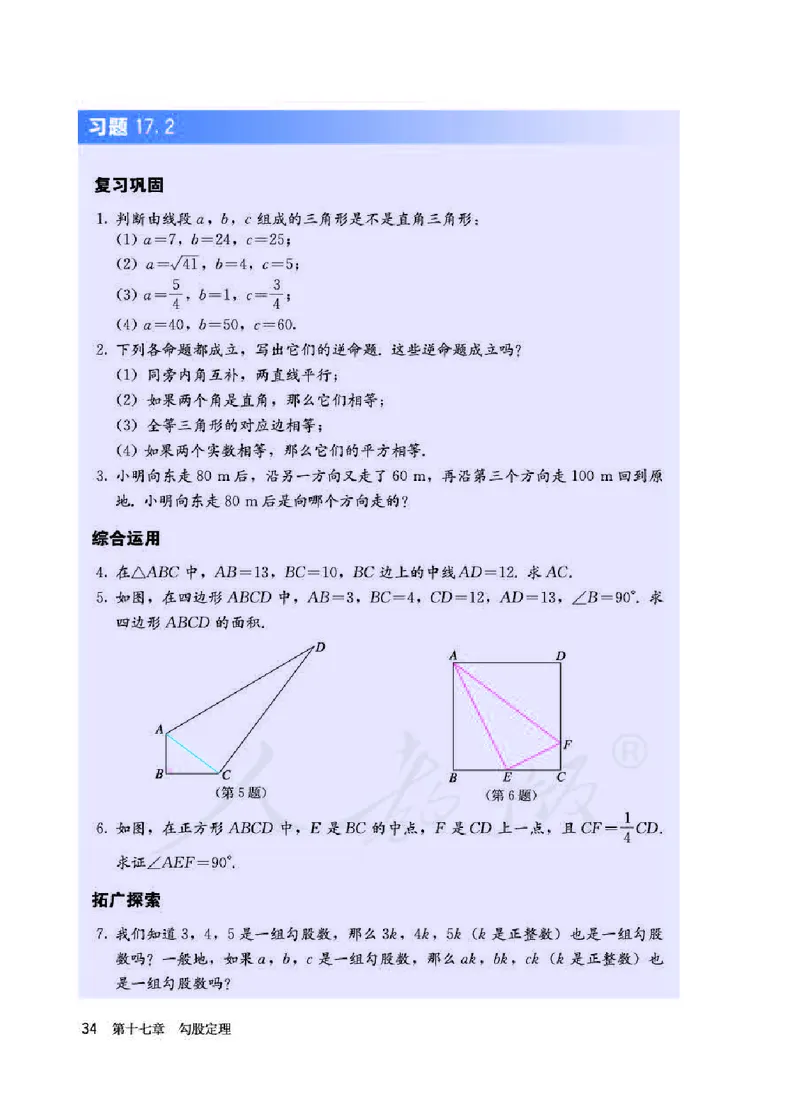 人教版8年级数学下册高清教材_初中数学_八年级数学下册（人教版）