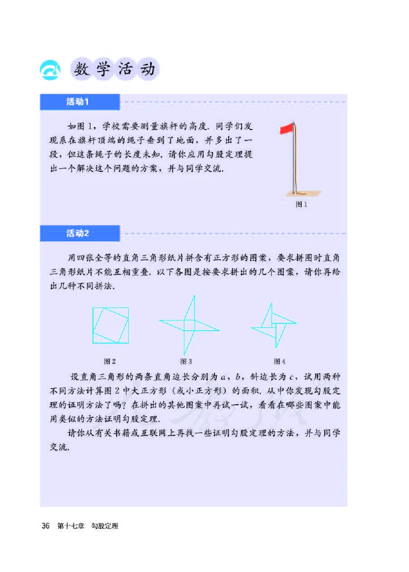 人教版8年级数学下册高清教材_初中数学_八年级数学下册（人教版）